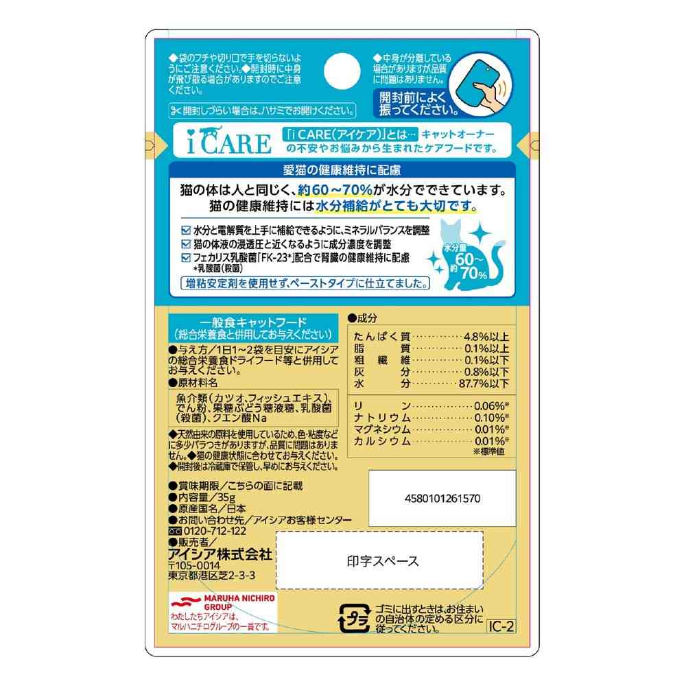 Aixia i CARE Hydration Bonito Paste 35g