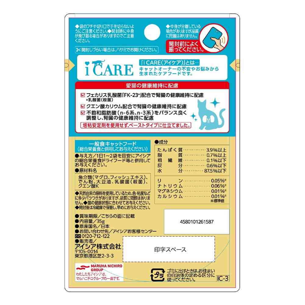 Aixia i CARE Kidney Care Tuna Paste 35g
