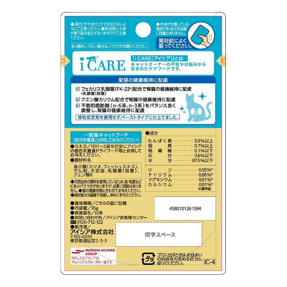 Aishia i CARE Kidney Care Bonito Paste 35g
