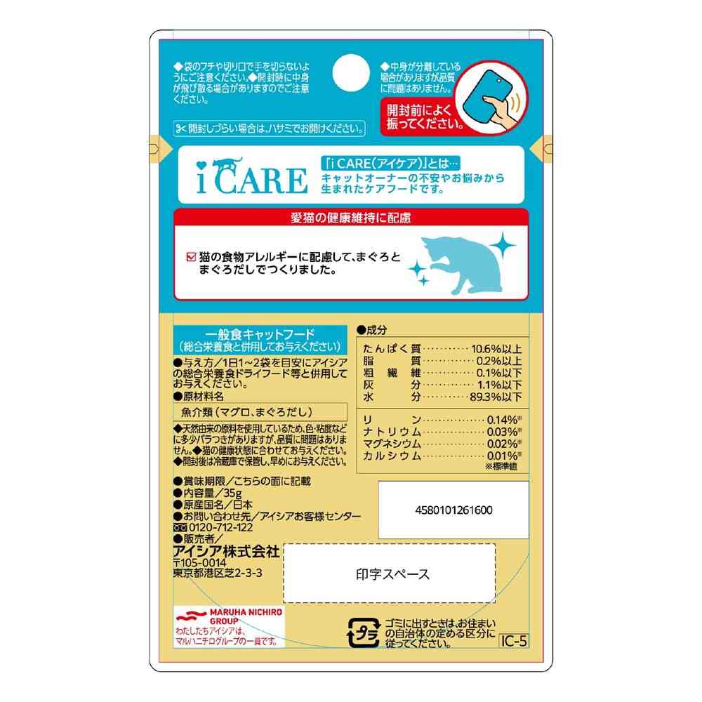 Aishia i CARE Food Allergy Care Tuna Soup 35g