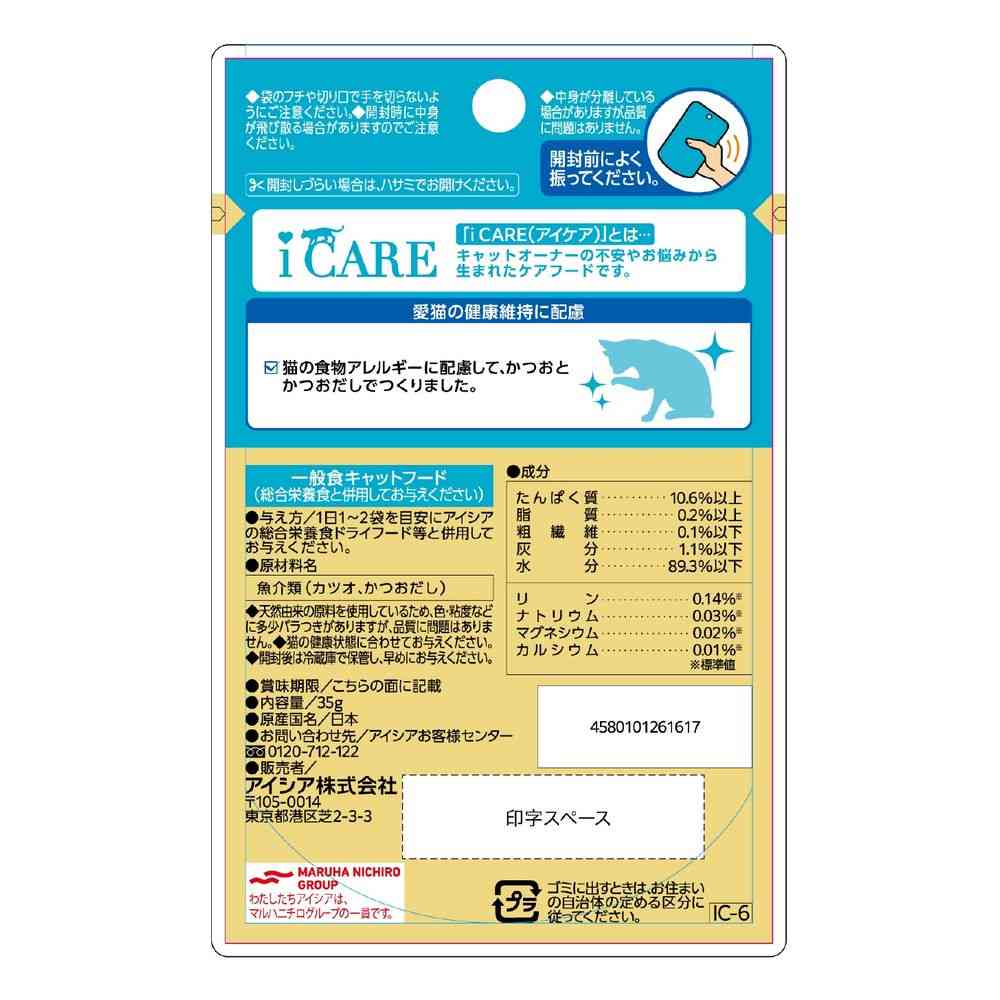 Aixia i CARE Food Allergy Care Bonito Soup 35g