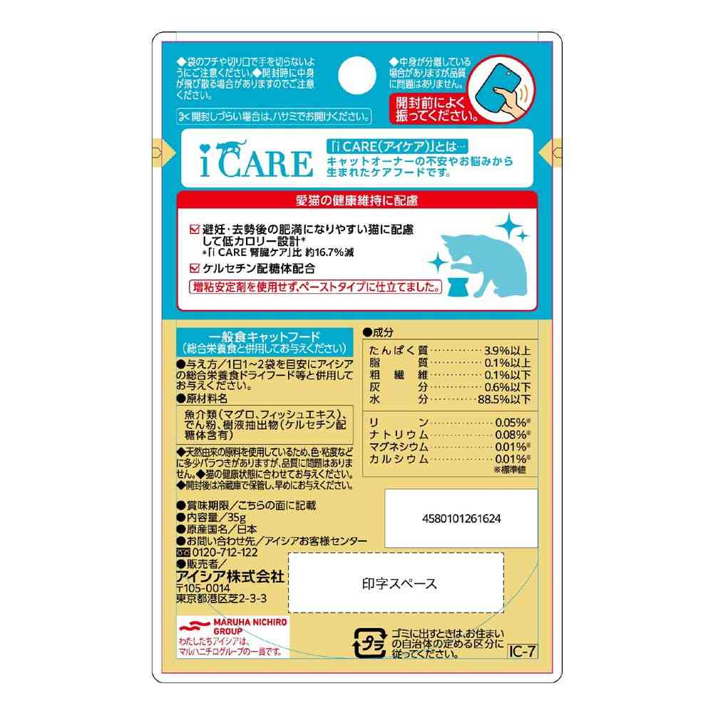 Aishia i CARE Post-Neutering Care Tuna Paste 35g