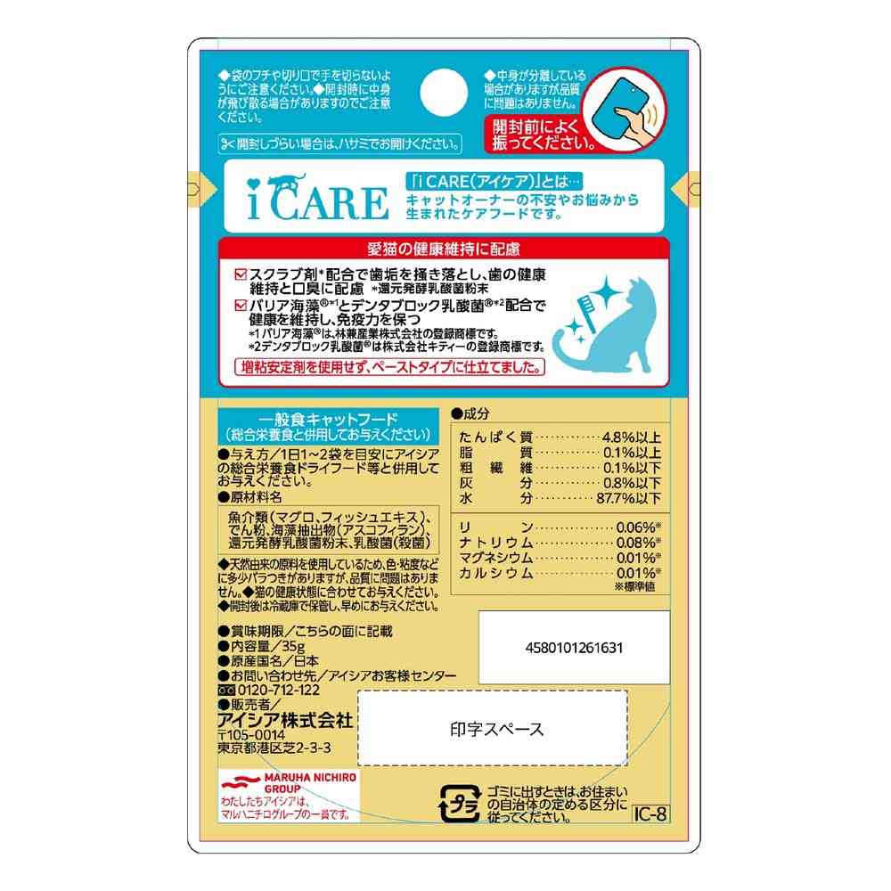 Aishia i CARE Breath Freshening Tuna Paste 35g