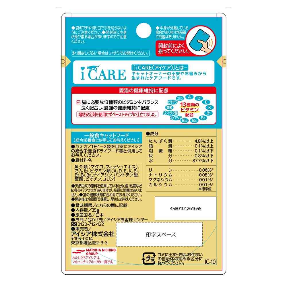 Aixia i CARE Multi-Vitamin Tuna Paste 35g
