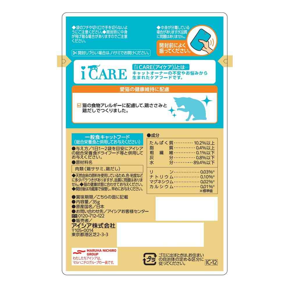Aishia i CARE Food Allergy Care Chicken Soup 35g
