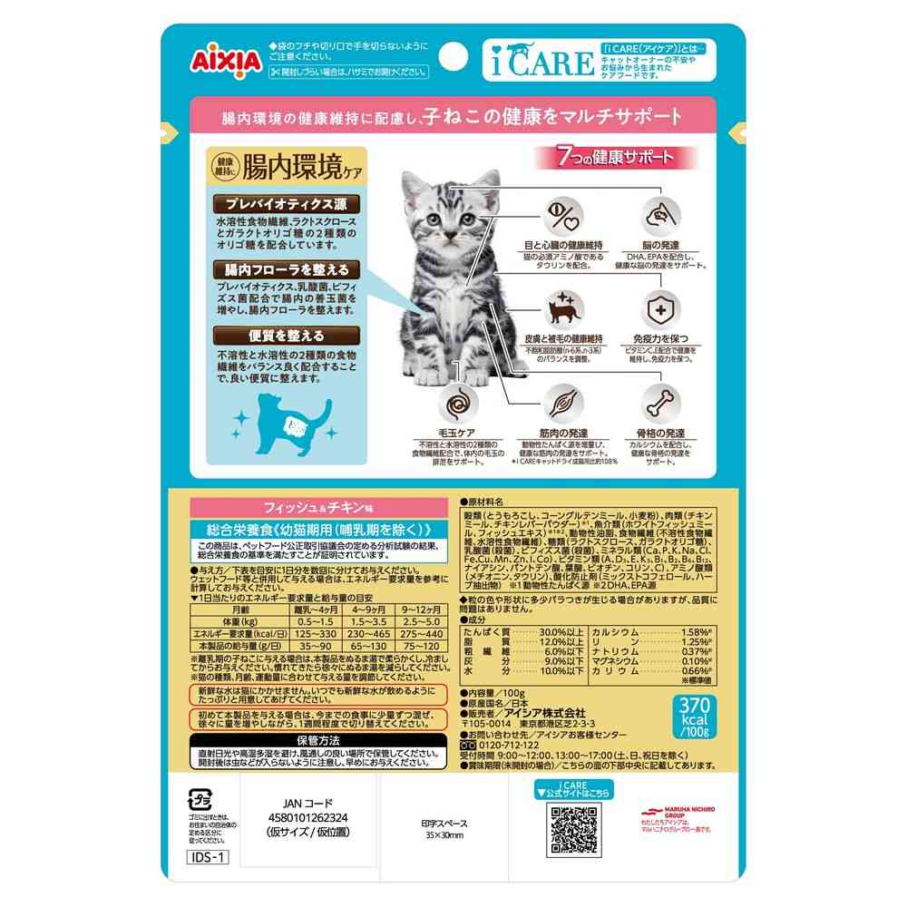 Aixia i CARE Cat Dry Food for Kittens Fish & Chicken Flavor 100g