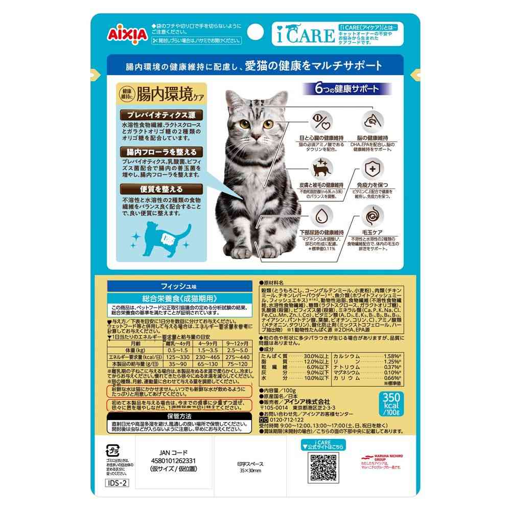 Aishia i CARE Cat Dry Fish Flavor 100g