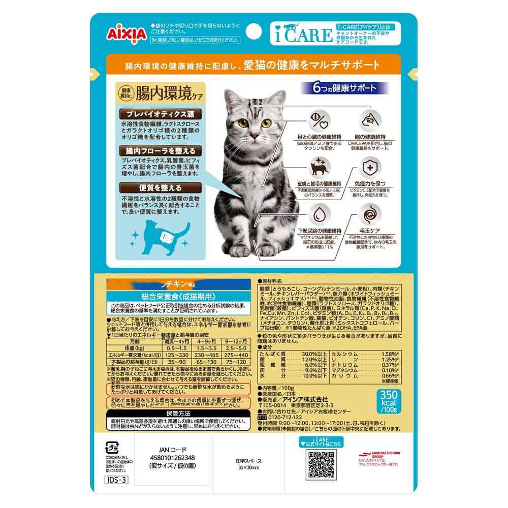 Aishia i CARE Cat Dry Chicken Flavor 100g