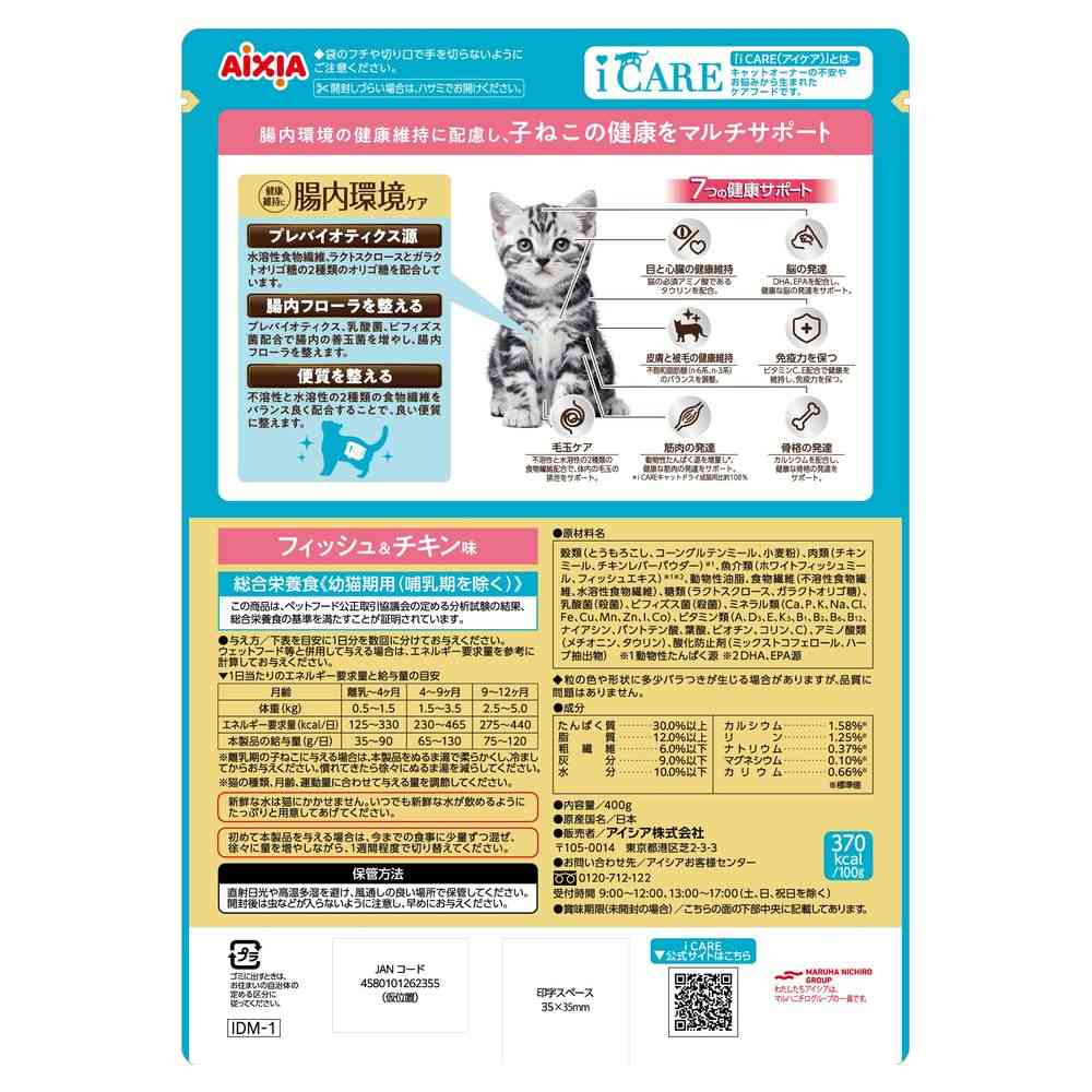 Aixia i CARE Cat Dry Kitten Fish & Chicken Flavor 400g