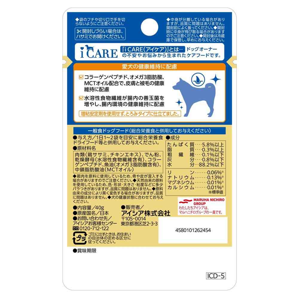 Aixia i CARE Dog Skin & Coat Care Chicken Fillet Thick Type 40g