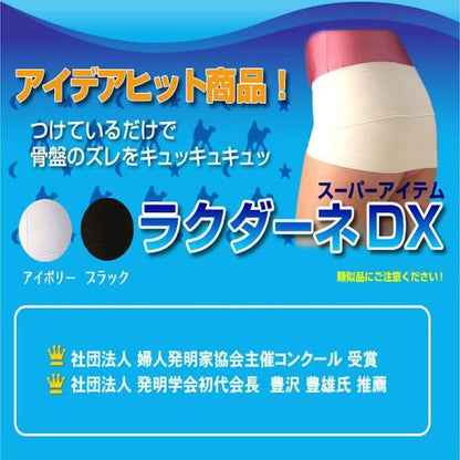 Rakudane DX Ivory M