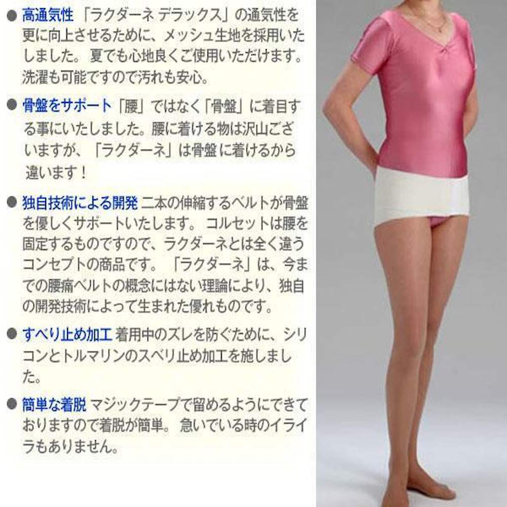 Rakudane Pelvic Supporter Mesh White 3L