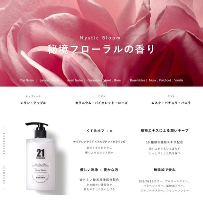 PHARMA 21 Beauty Skin Fragrance Body Wash 450ml