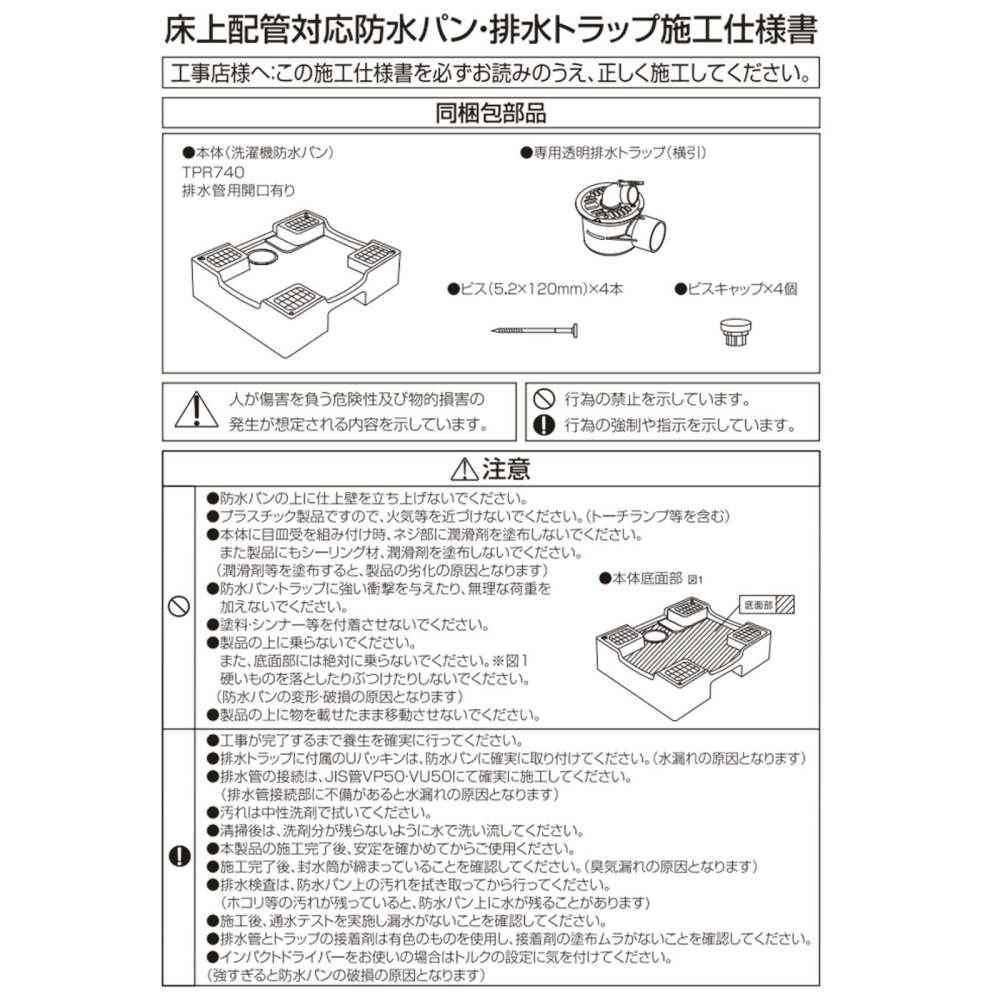 Washing Machine Waterproof Pan TPR740-W3-FN
