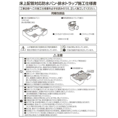 Washing Machine Waterproof Pan TPR740-W3-FN
