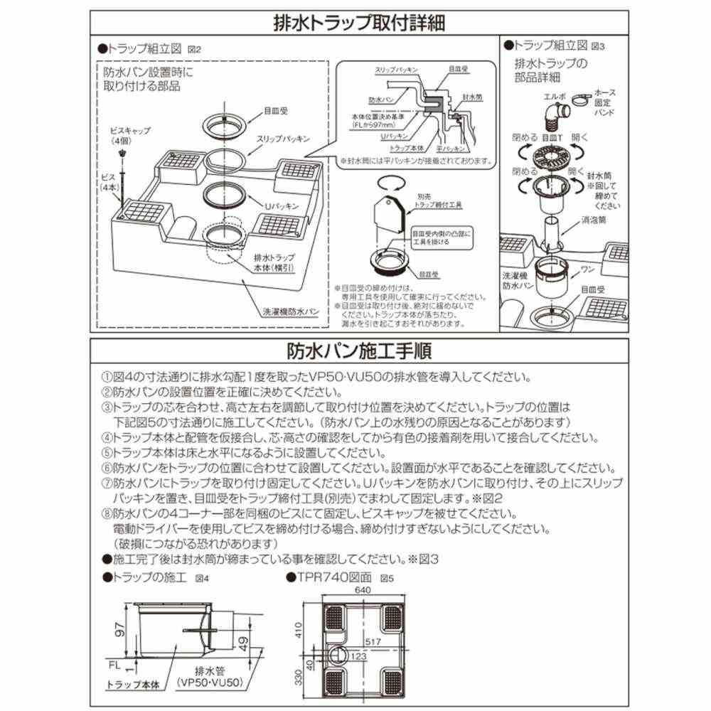 Washing Machine Waterproof Pan TPR740-W3-FN