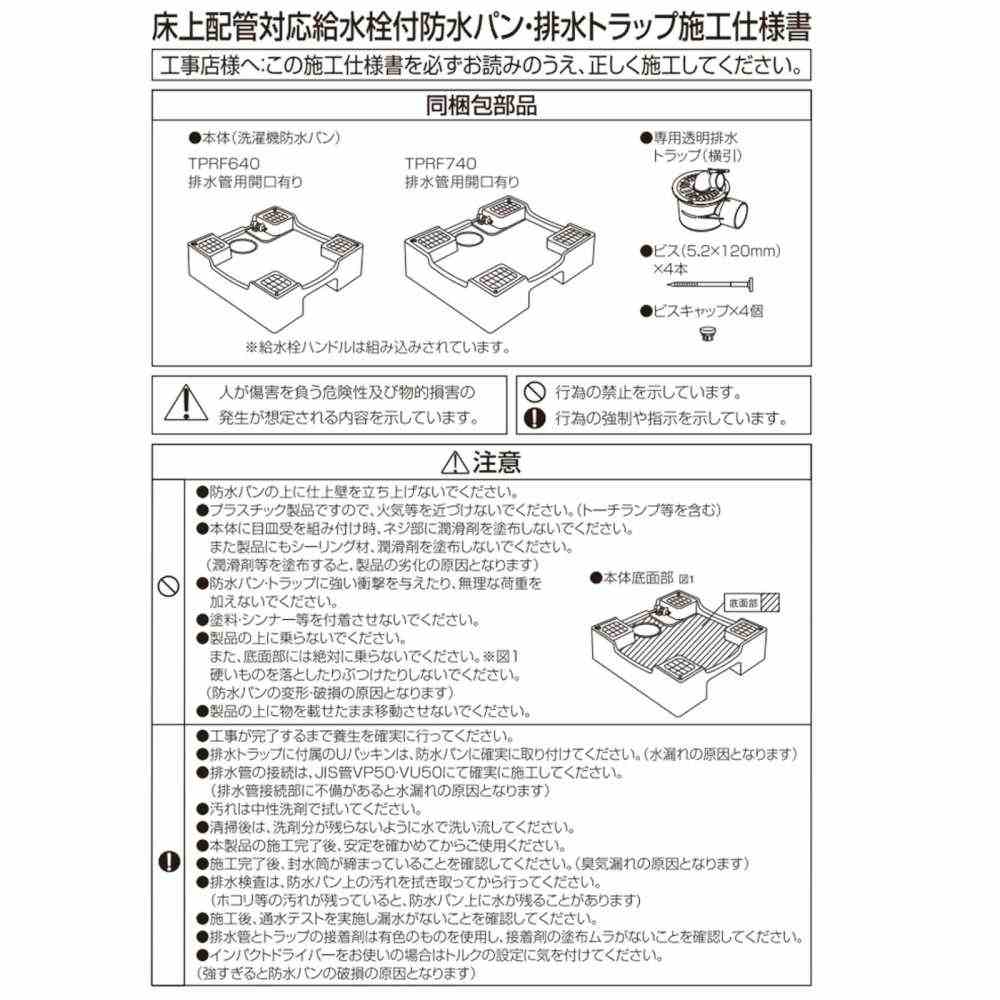 Washing Machine Waterproof Pan with Water Supply Valve TPRF740-W3-FN
