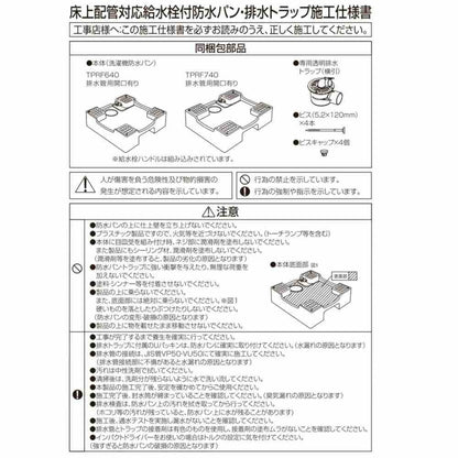 Washing Machine Waterproof Pan with Water Supply Valve TPRF740-W3-FN