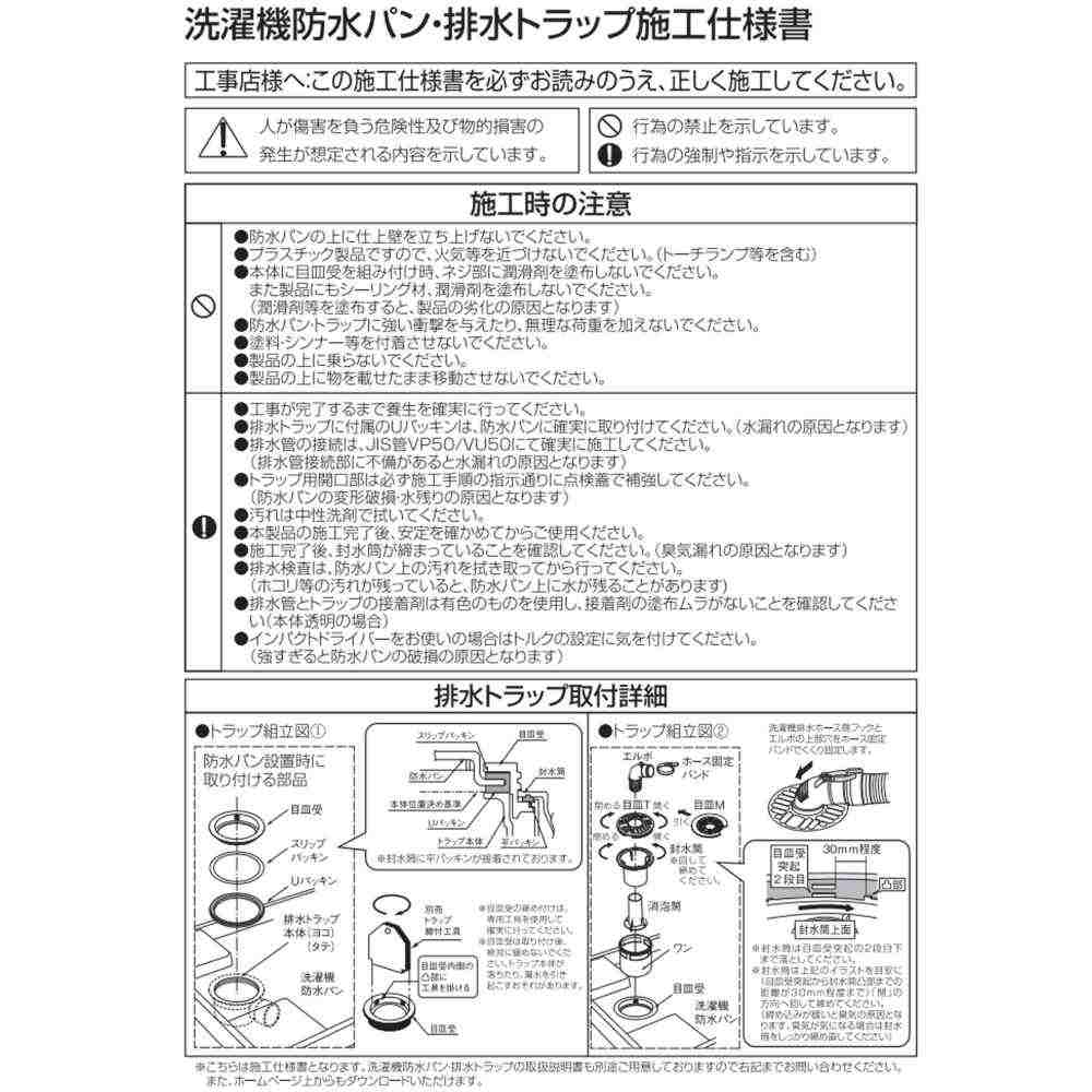 Standard Waterproof Pan for Washing Machines TP800-RW1