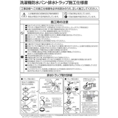 Standard Waterproof Pan for Washing Machines TP800-RW1