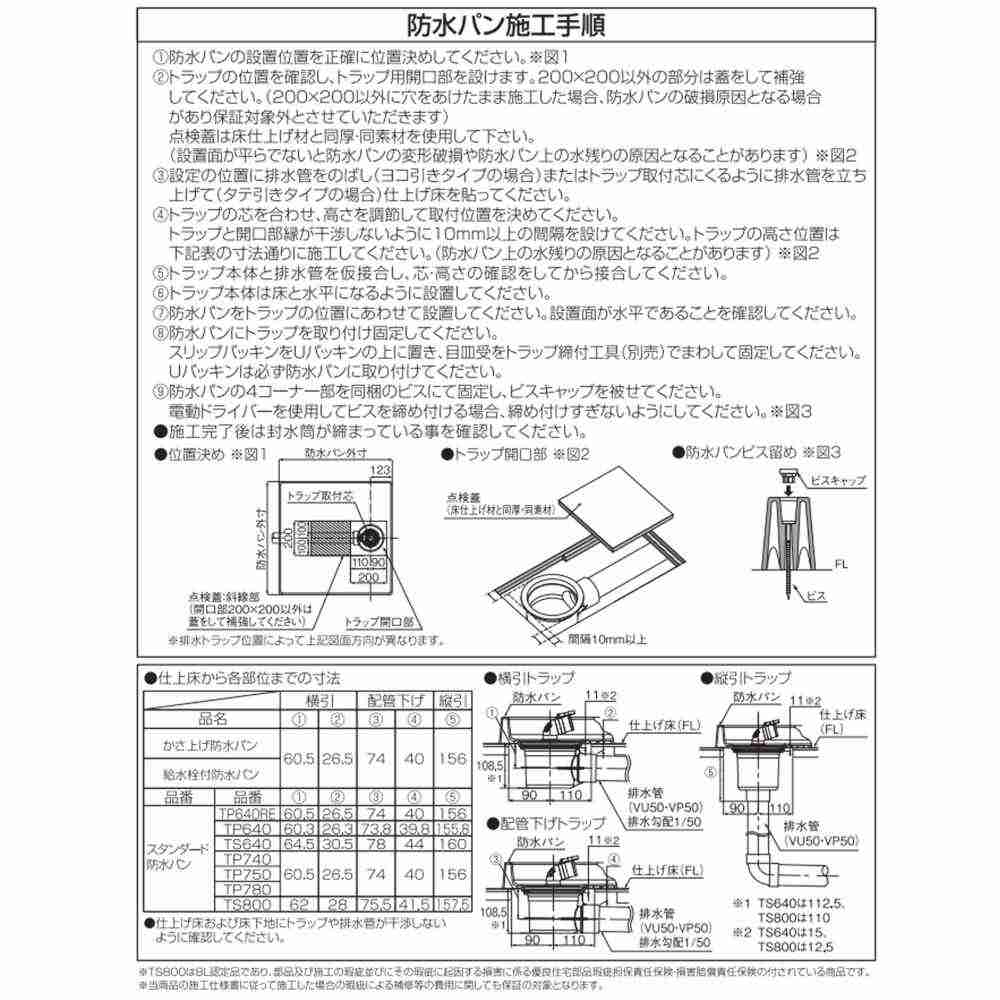 Standard Waterproof Pan for Washing Machines TP800-RW1