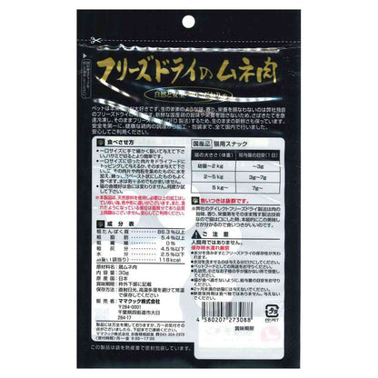 Mama Cook Freeze-Dried Chicken Breast for Cats 30g