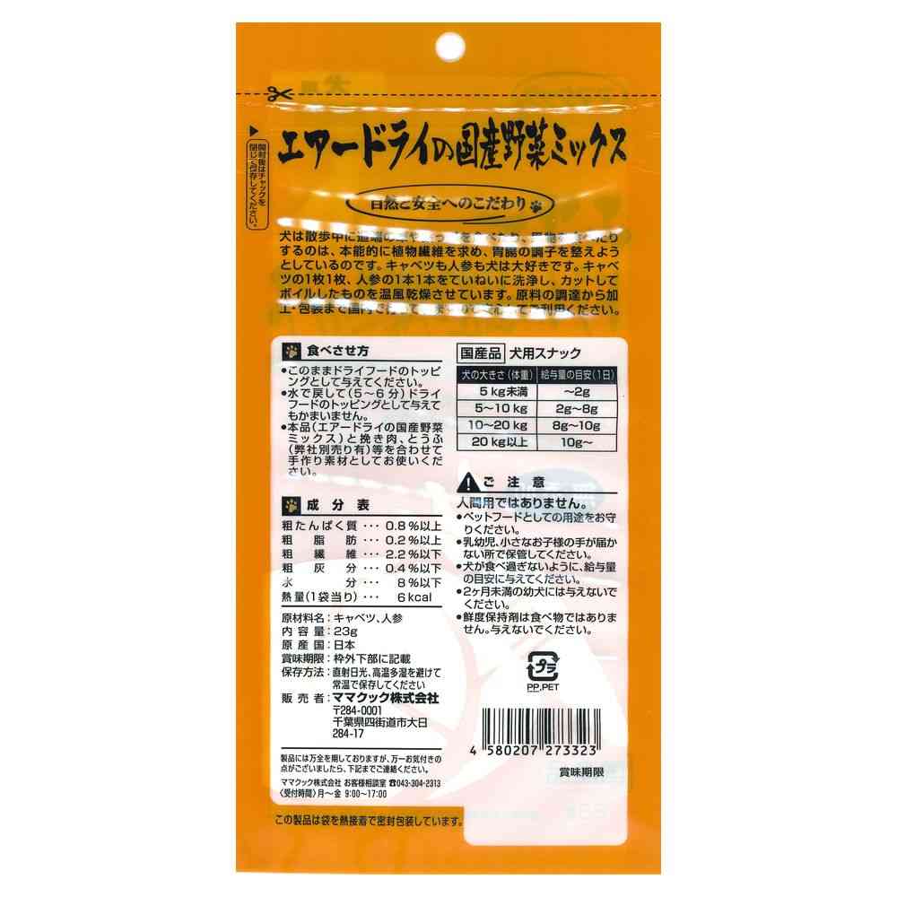Mama Cook Air-Dried Domestic Vegetable Mix for Dogs 23g