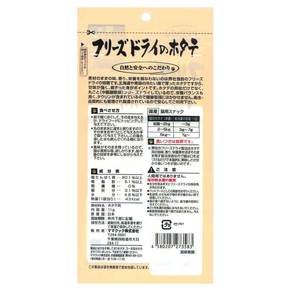 Mama Cook Freeze-Dried Scallops 11g