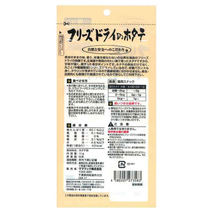 Mama Cook Freeze-Dried Scallops 11g