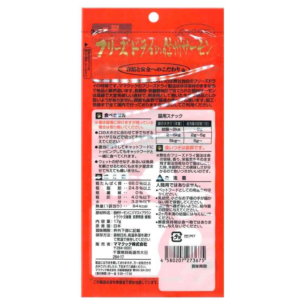 Mama Cook Freeze-Dried Shinshu Salmon for Cats 17g