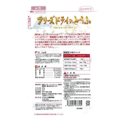 Mama Cook Freeze-Dried Tofu 25g