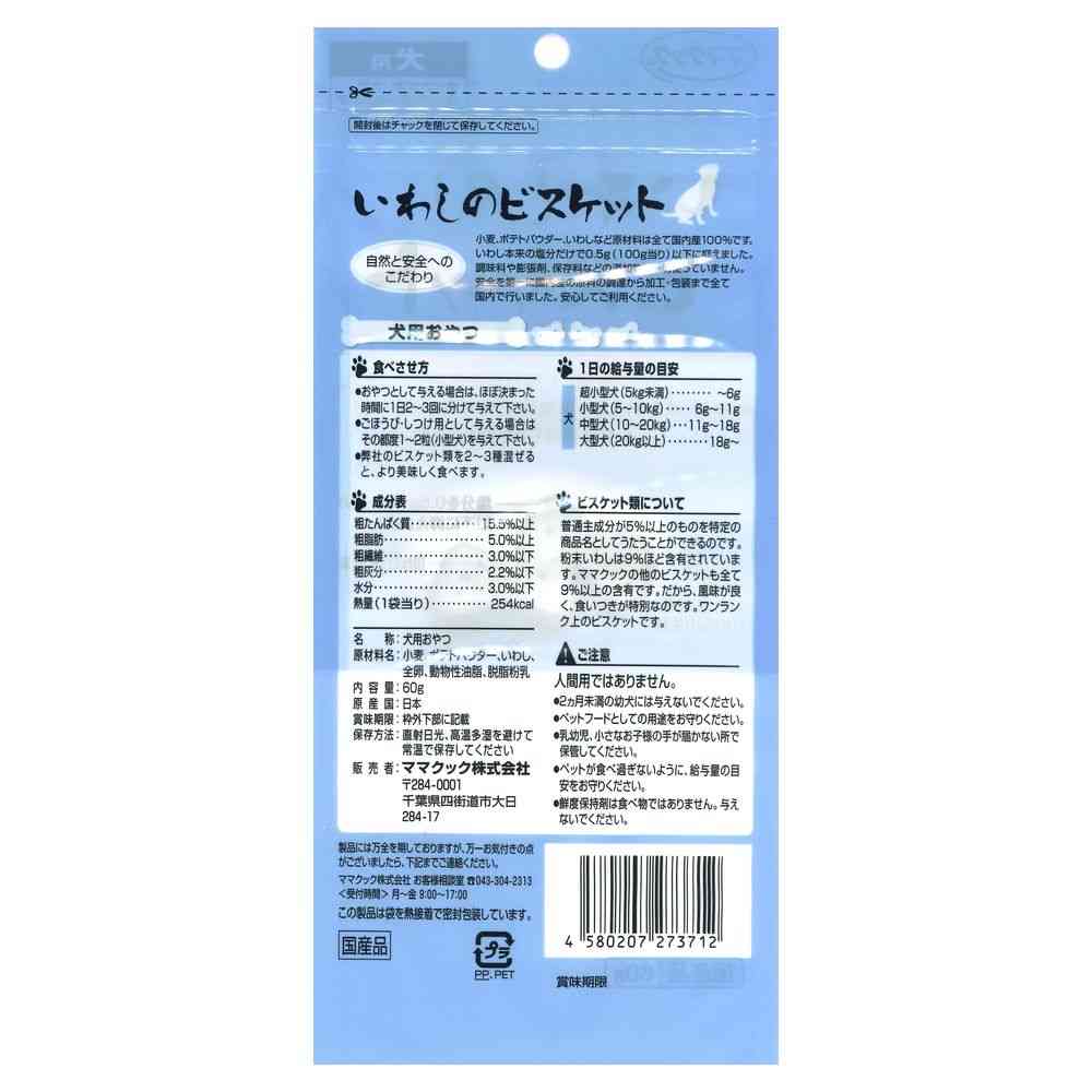 Mama Cook Sardine Biscuits 60g