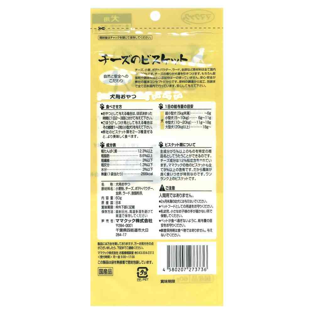 Mama Cook Cheese Biscuits 60g