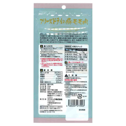 Mama Cook Freeze-Dried Pork Thigh for Dogs 20g