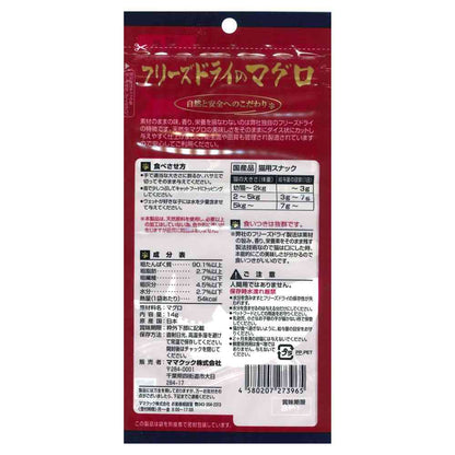 Mama Cook Freeze-Dried Tuna for Cats 14g