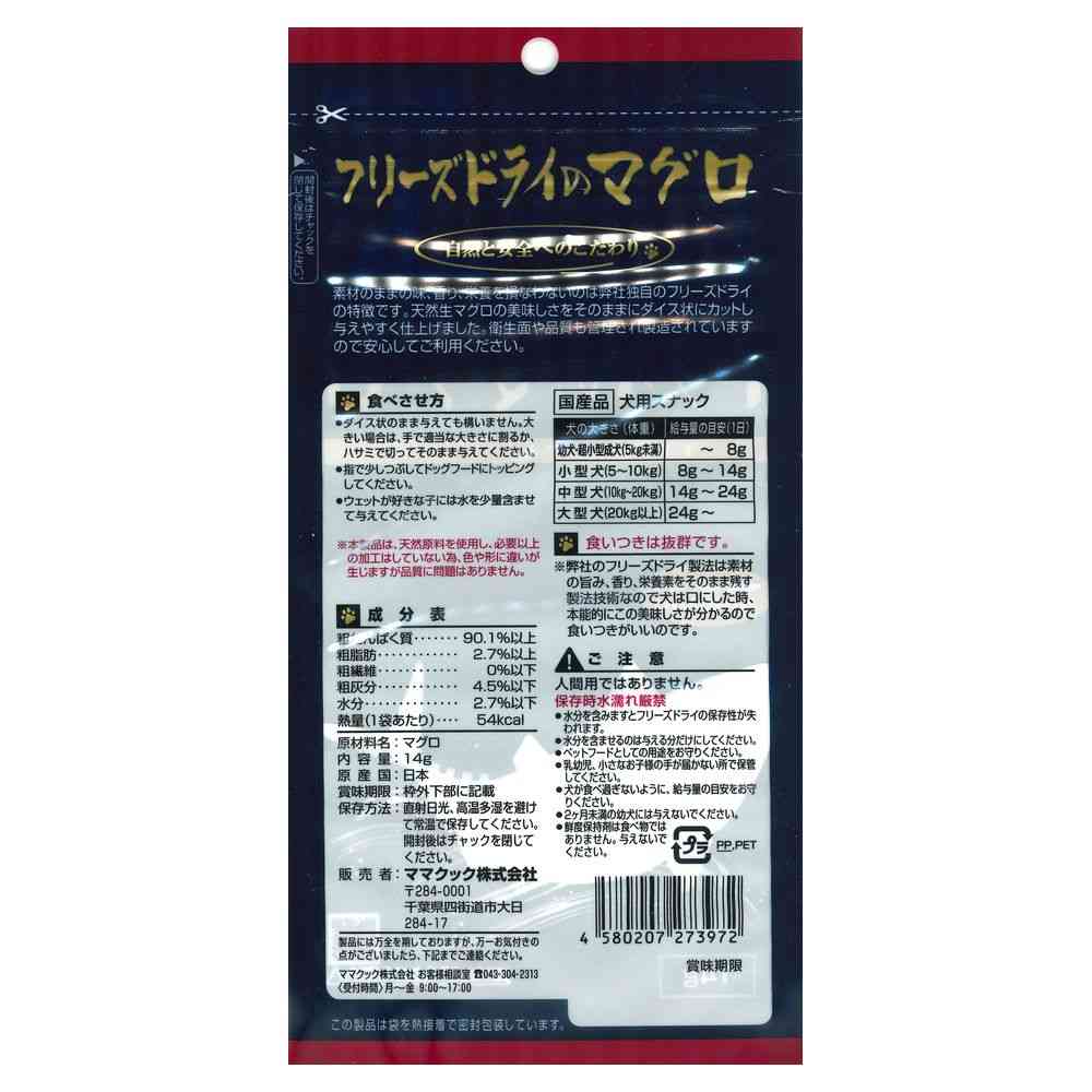 Mama Cook Freeze-Dried Tuna for Dogs 14g