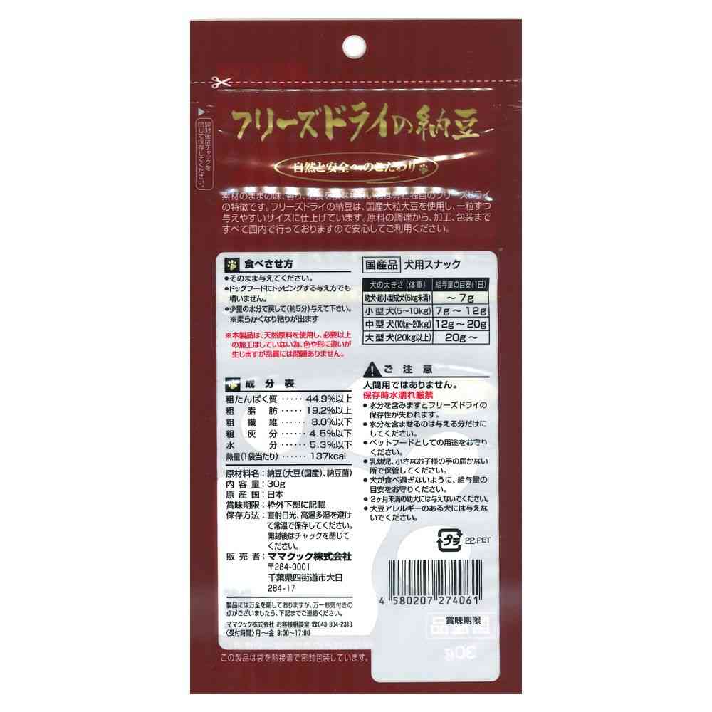 Mama Cook Freeze-Dried Natto for Dogs 30g