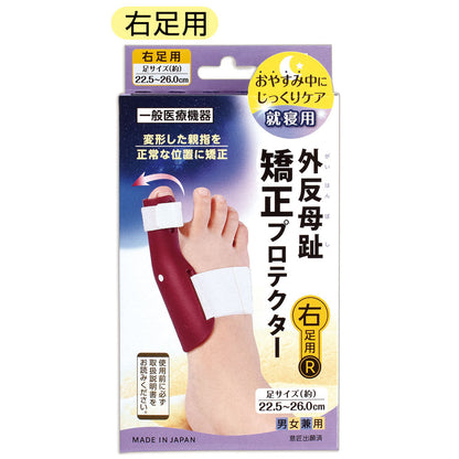 【General Medical Device】Cyplus Plus Walk Hallux Valgus Correction Protector Right Foot 1 Piece