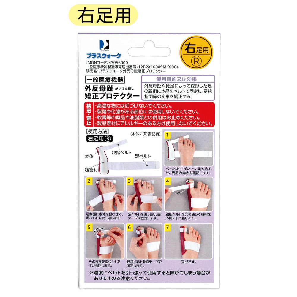 【General Medical Device】Cyplus Plus Walk Hallux Valgus Correction Protector Right Foot 1 Piece