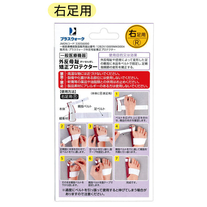 【General Medical Device】Cyplus Plus Walk Hallux Valgus Correction Protector Right Foot 1 Piece