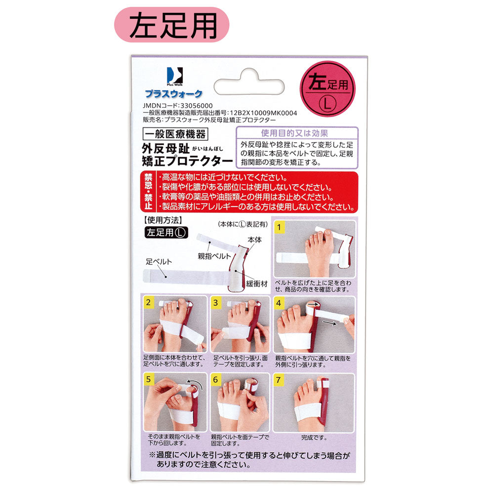 Cyplus Plus Walk Hallux Valgus Correction Protector Left Foot 1 Piece