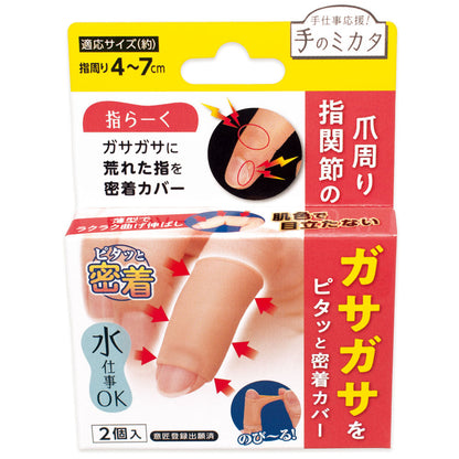 Cyplus Cracked Skin Support Finger Guard 2 Pieces