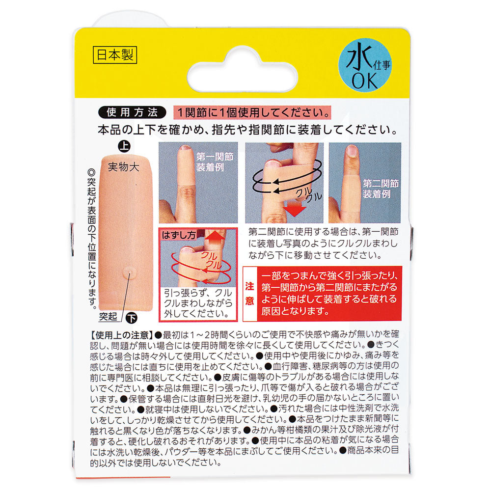 Cyplus Cracked Skin Support Finger Guard 2 Pieces