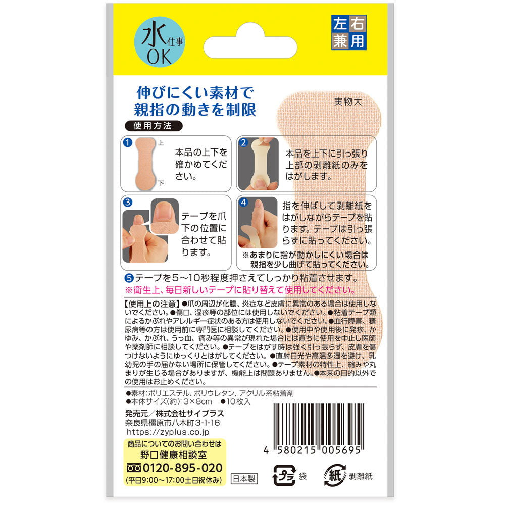 Saipuras Tendon Support Finger Tape 10 Pieces