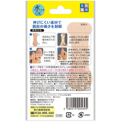Saipuras Tendon Support Finger Tape 10 Pieces