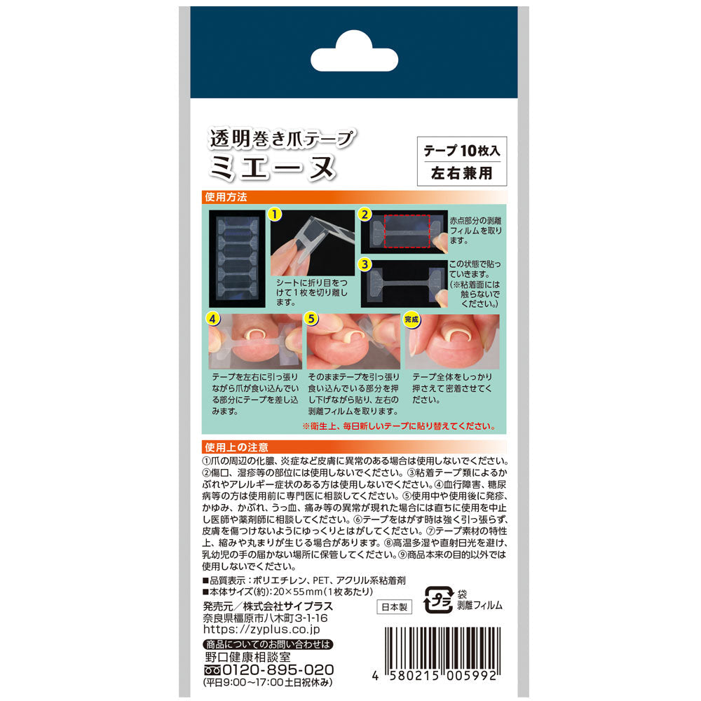 Cyplus Transparent Ingrown Toenail Tape Miene 10 Sheets