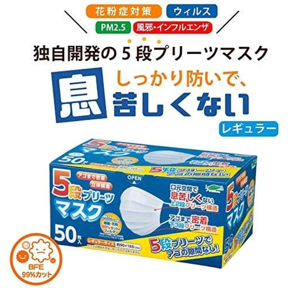 Trade Works 5-Layer Pleated Mask Regular 50 Pieces
