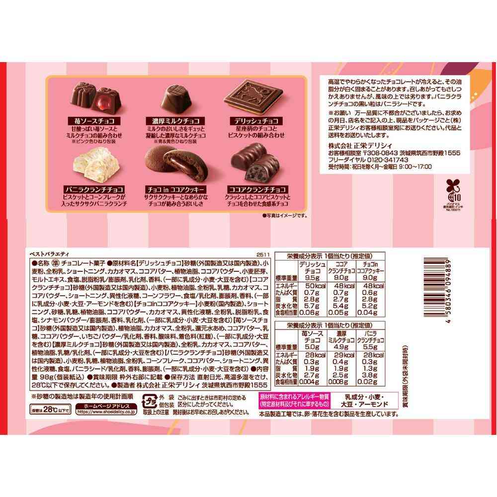 Shoei Best Variety 98g