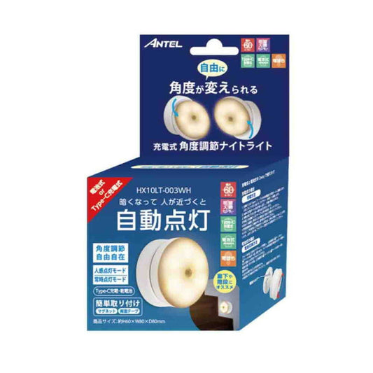 ANTEL Adjustable Angle Light Bulb Simple Lighting Rechargeable Type-C HX10LT-003WH