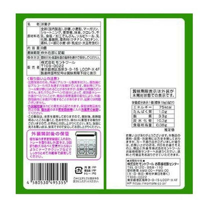 Montoir Iemon Thick Cut Matcha Baumkuchen (8 pieces)